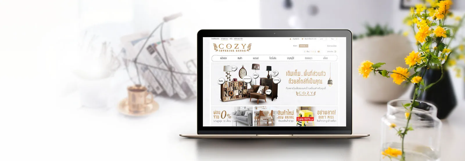 เว็บขายของออนไลน์